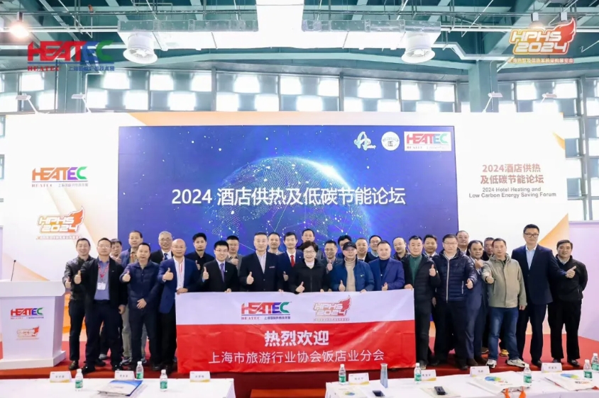 2024酒店供熱及低碳節(jié)能論壇盛會(huì)啟幕，總經(jīng)理胡建平赴會(huì)開啟“綠色”交流